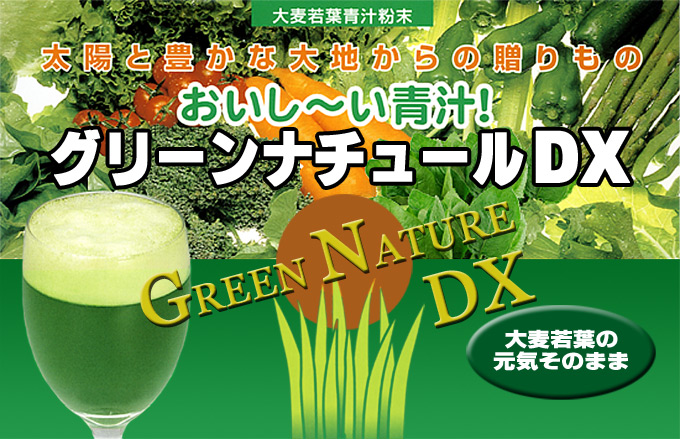オーガニック(無農薬)大麦若葉のおいし〜い青汁。グリーンナチュール
