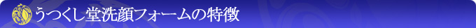特徴